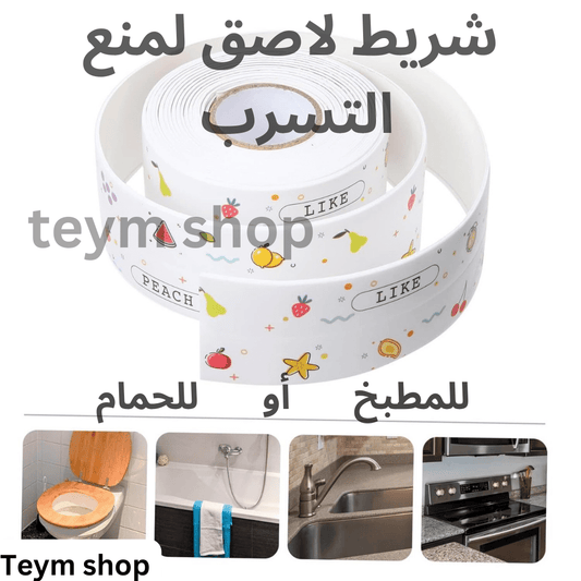 شريط pvc للمطبخ  أو الحمام ..