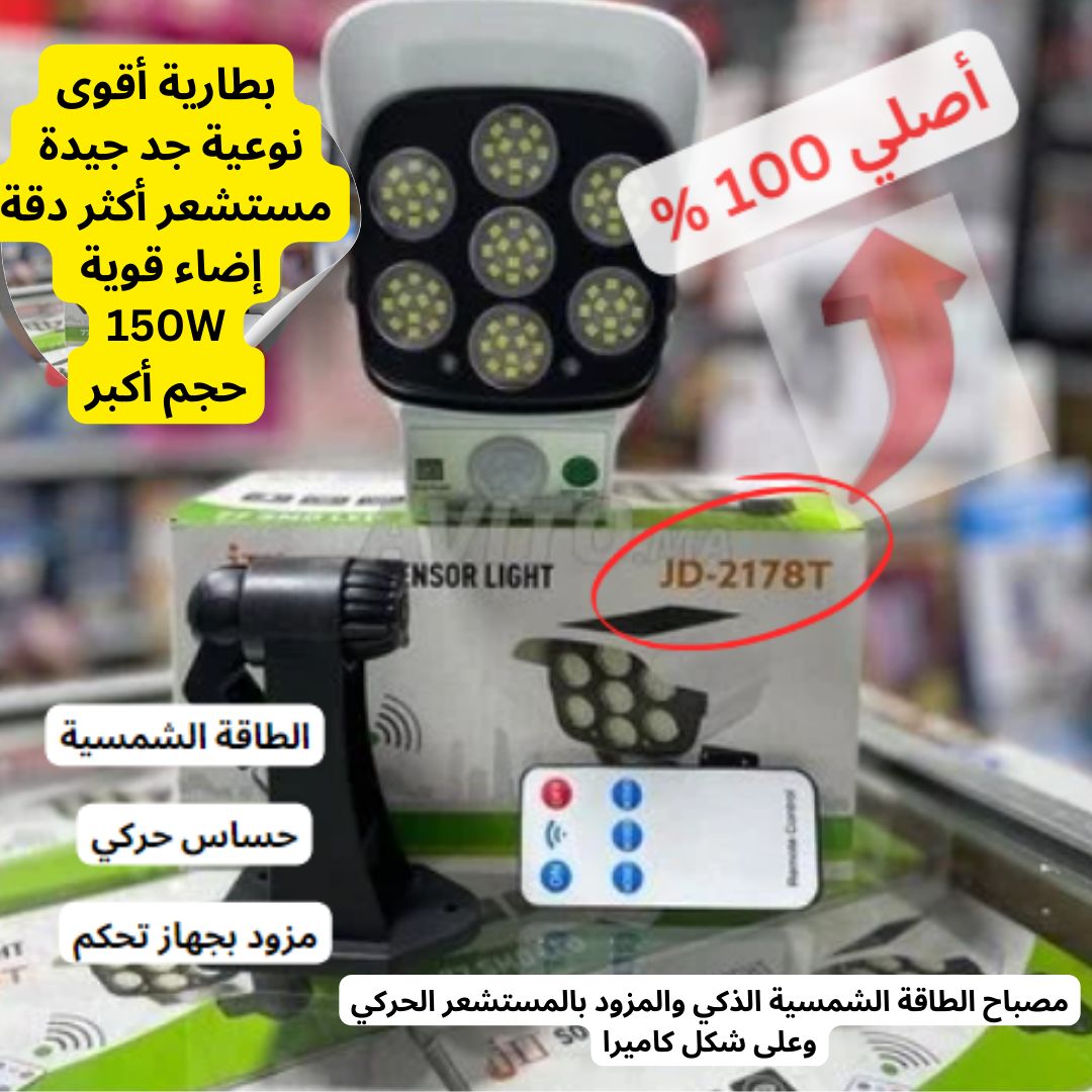 مصباح يشبه الكاميرا يشحن بالطاقة الشمسية T 2178💯