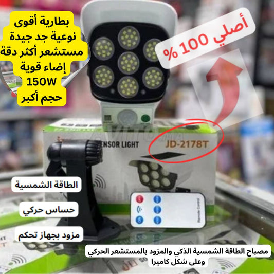 مصباح يشبه الكاميرا يشحن بالطاقة الشمسية T 2178💯