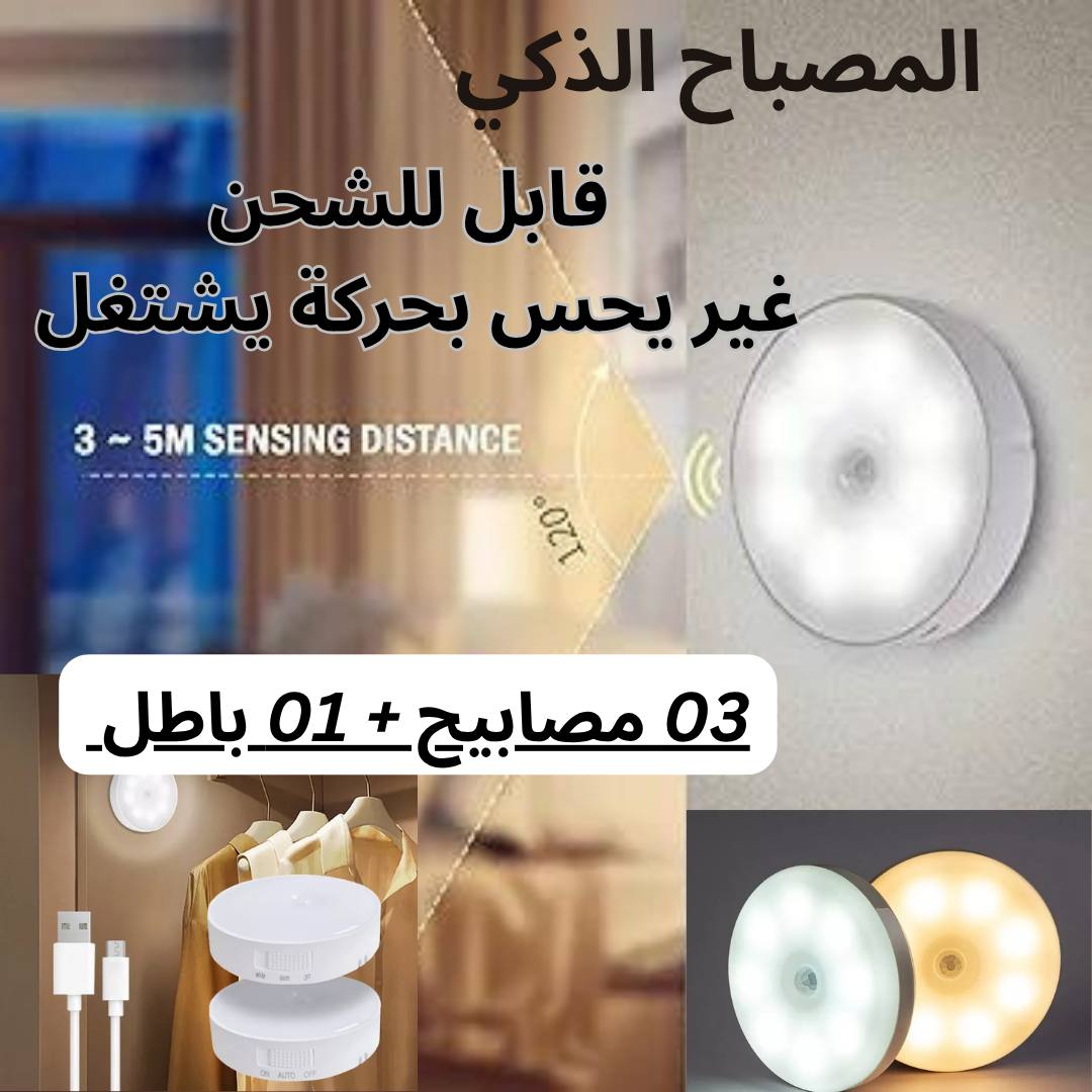 SMART LED المصباح الذكي القابل للشحن TK