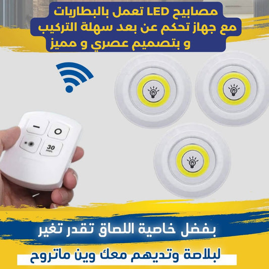 مصابيح LED شديدة السطوع مع جهاز تحكم عن بعد 