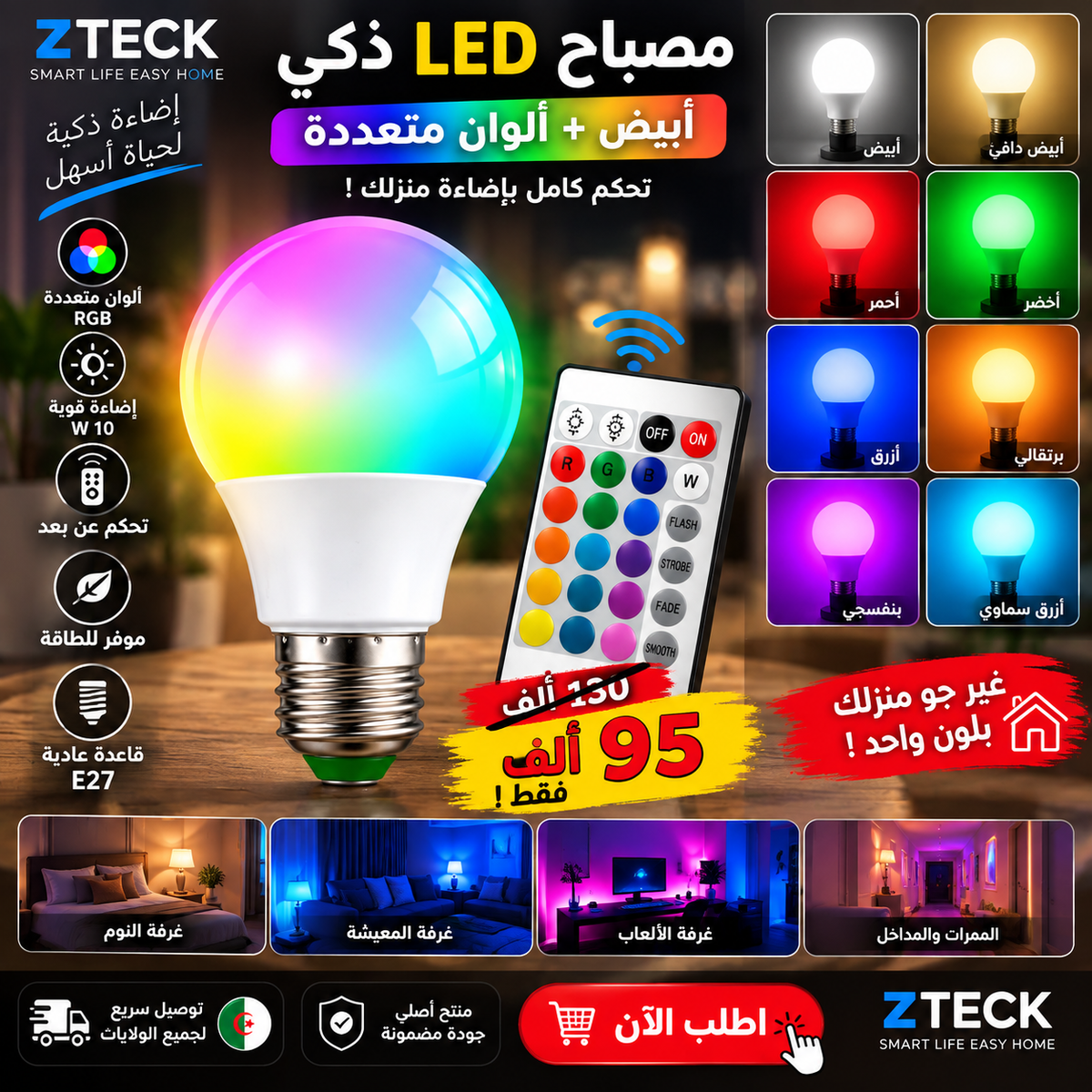 LAMP WHITE & RGB
