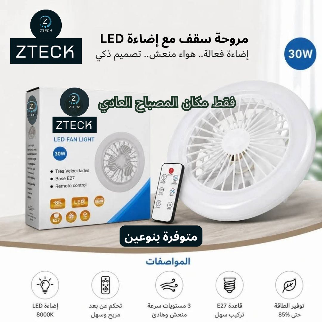 VENTILATEUR PLAFOND AVEC LED